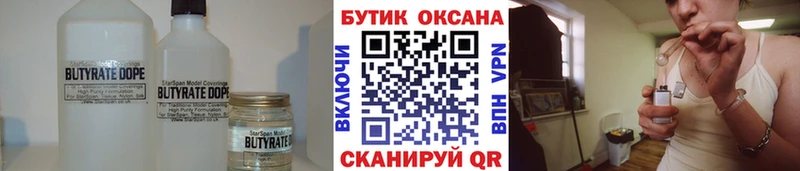 БУТИРАТ бутик  Барнаул 