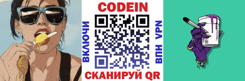 Кодеиновый сироп Lean Purple Drank  дарнет шоп  Барнаул 